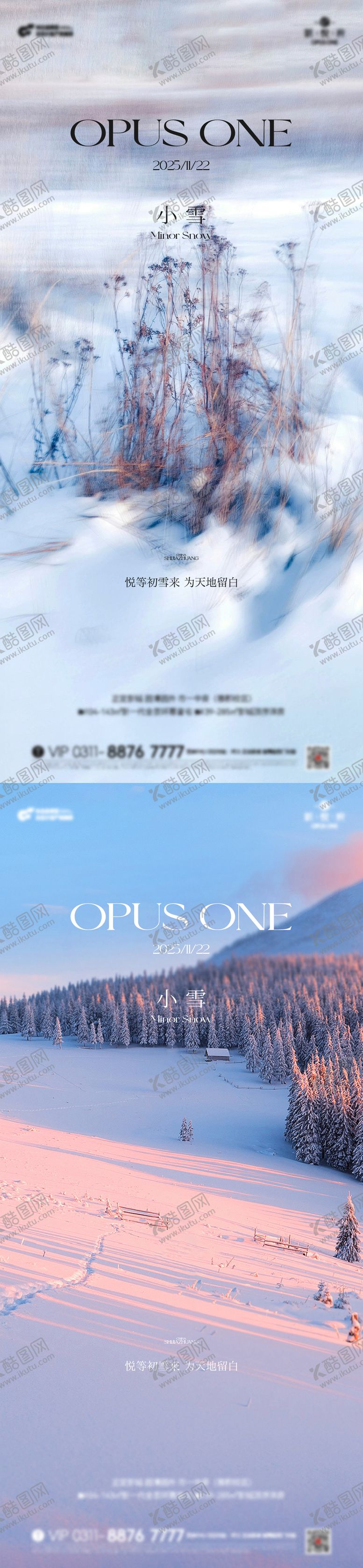 编号：90368611210105551606【酷图网】源文件下载-小雪大雪冬至节气海报刷屏