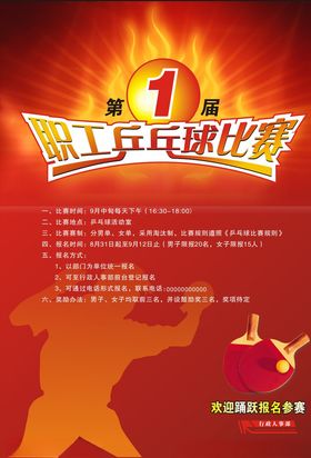 乒乓球比赛