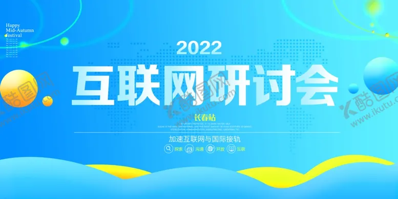 编号：83863611302101232990【酷图网】源文件下载-年会  