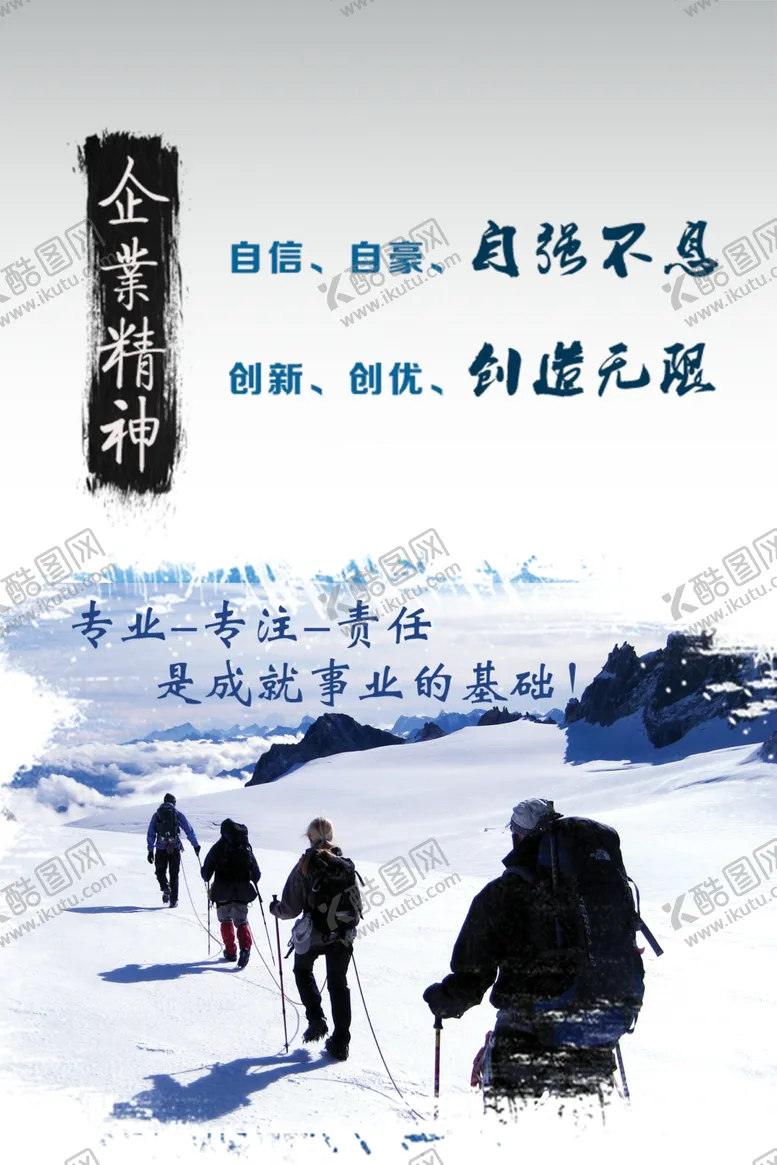 编号：86965110292122451250【酷图网】源文件下载-团队文化