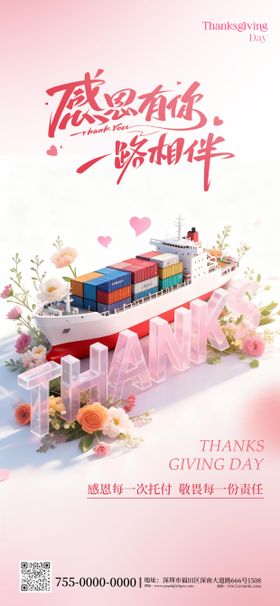 海运物流行业感恩节海报