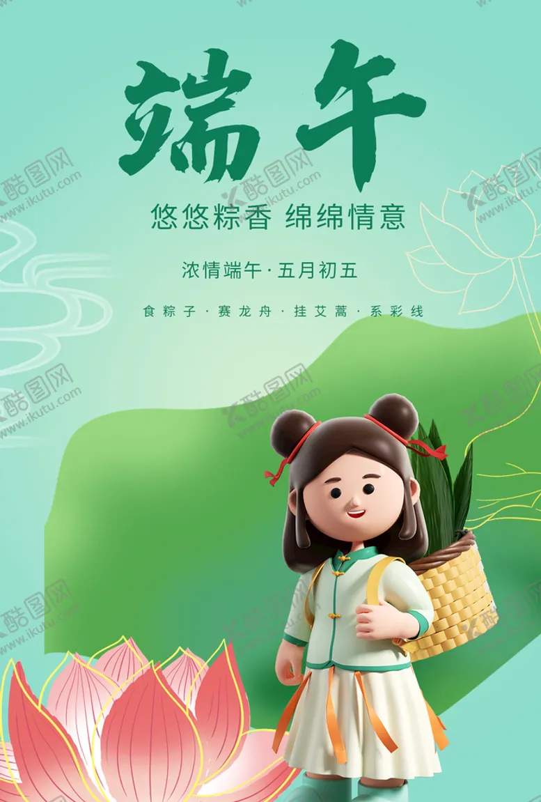 编号：07483509181831559052【酷图网】源文件下载-端午节