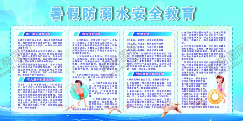 编号：36774302151613028866【酷图网】源文件下载-暑假防溺水安全教育