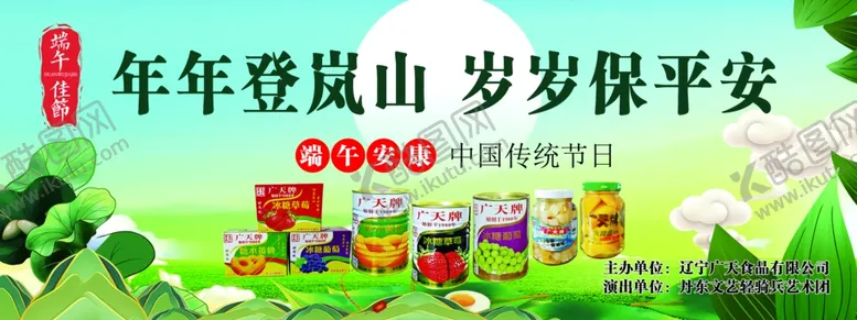 编号：36849004041446238916【酷图网】源文件下载-端午登高