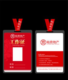 房产工作证