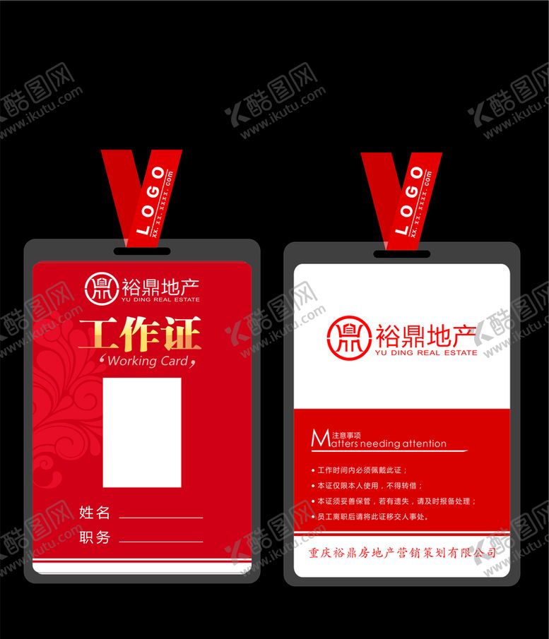 编号：85548610242039127600【酷图网】源文件下载-房产工作证