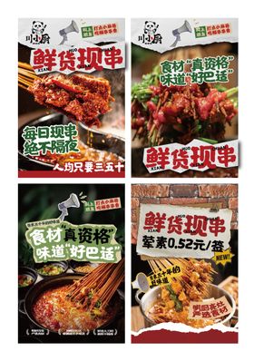 串串火锅餐饮海报 