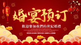 婚宴预订