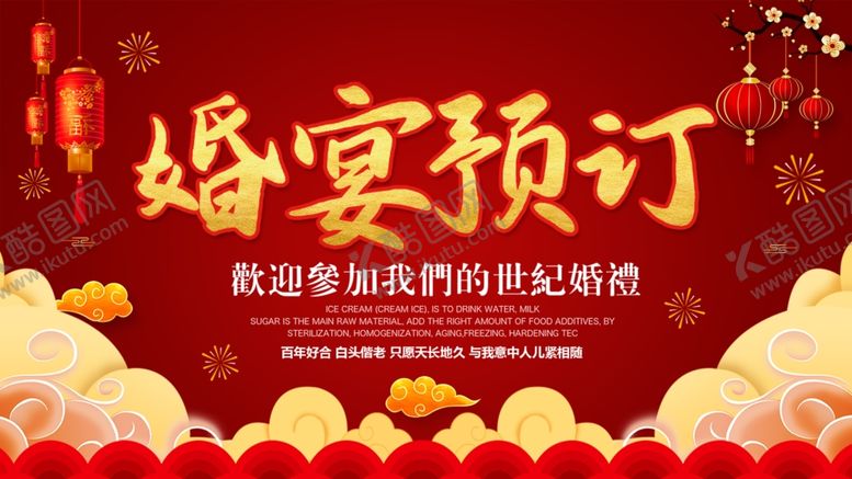 编号：89020010170420478327【酷图网】源文件下载-婚宴预订