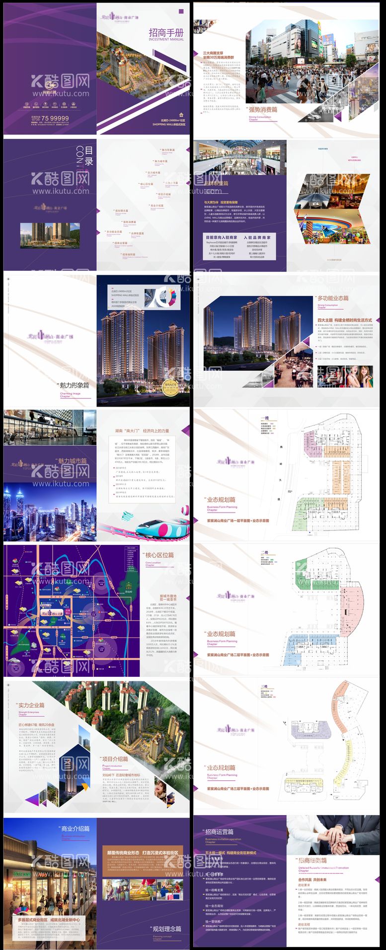 编号：98880211261418252103【酷图网】源文件下载-商业地产招商画册