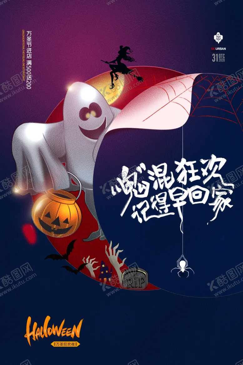编号：14649212020310581990【酷图网】源文件下载-万圣节
