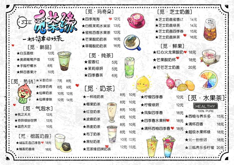 编号：46260512210833115200【酷图网】源文件下载-饮料菜单           