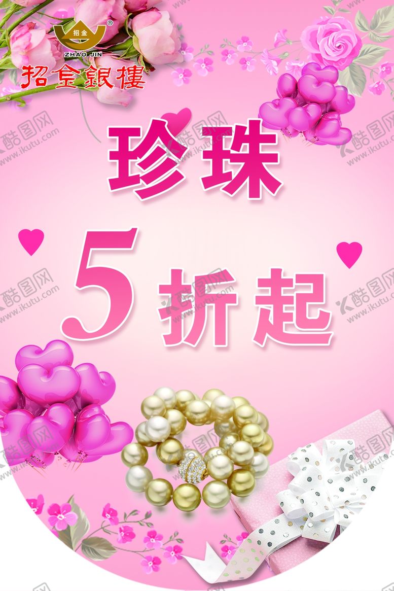 编号：71073809262353533455【酷图网】源文件下载-珍珠吊旗