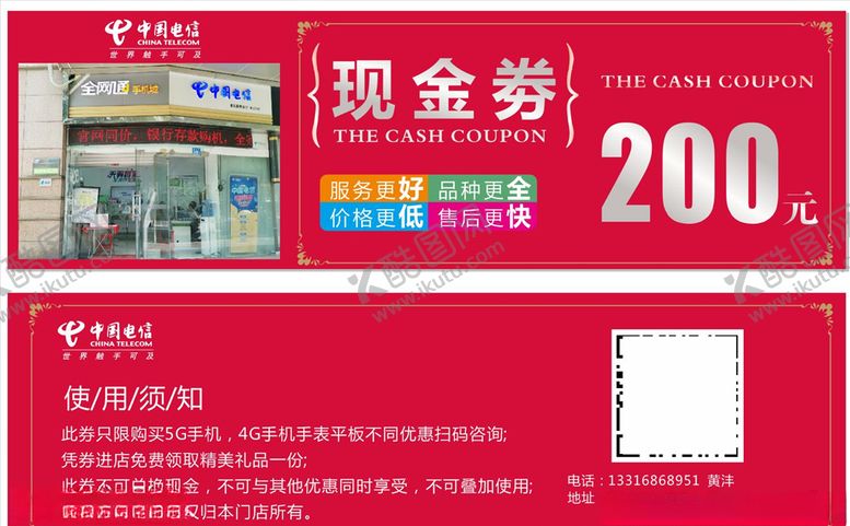 编号：62942004281350551786【酷图网】源文件下载-电信劵
