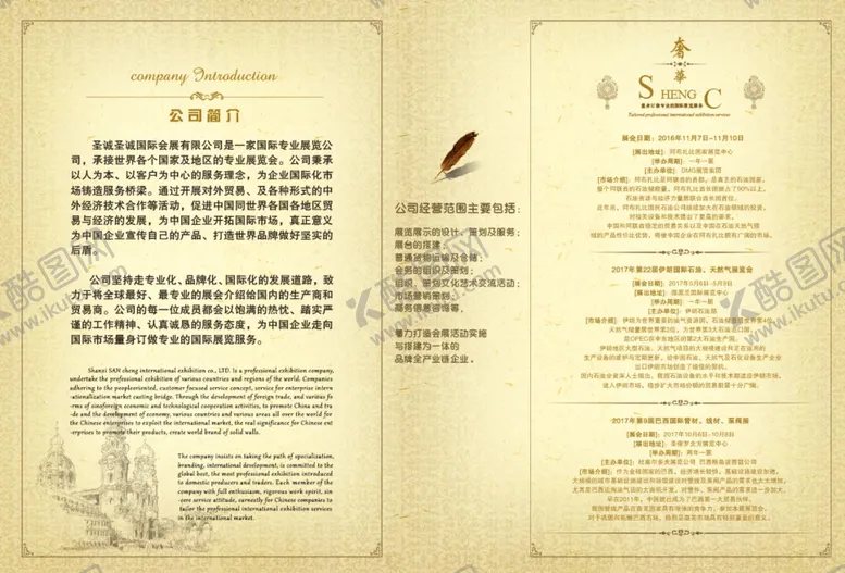编号：92255007010420467170【酷图网】源文件下载-国际会展公司彩页