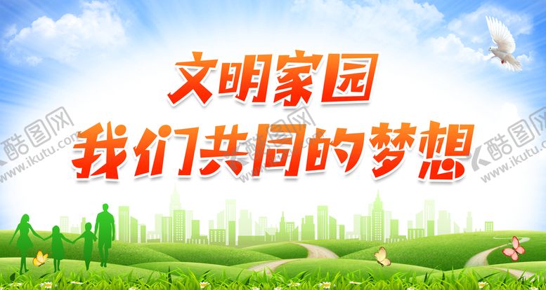 编号：13433810190829415539【酷图网】源文件下载-文明家园