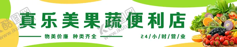 编号：23871409220337398061【酷图网】源文件下载-蔬菜水果牌匾
