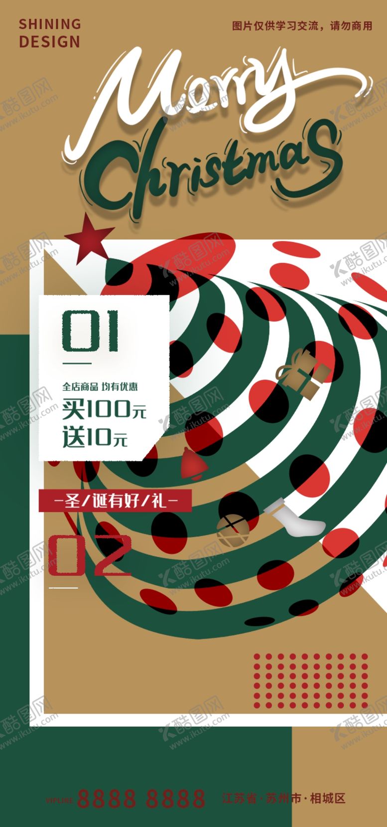 编号：93159112251515374952【酷图网】源文件下载-创意圣诞海报