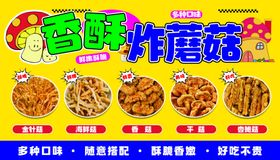 香辣炸蘑菇