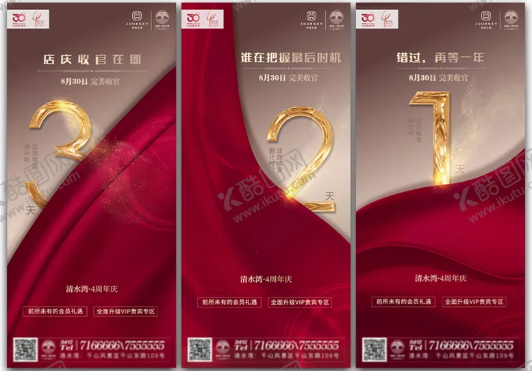 编号：09562309290940521564【酷图网】源文件下载-收官倒计时海报