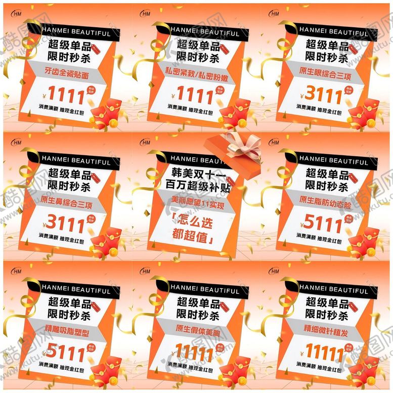 编号：97760404181109106992【酷图网】源文件下载-限时秒杀九宫格