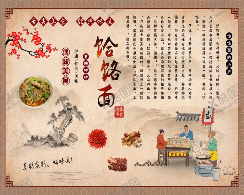 编号：70817811300501338897【酷图网】源文件下载-饸饹面