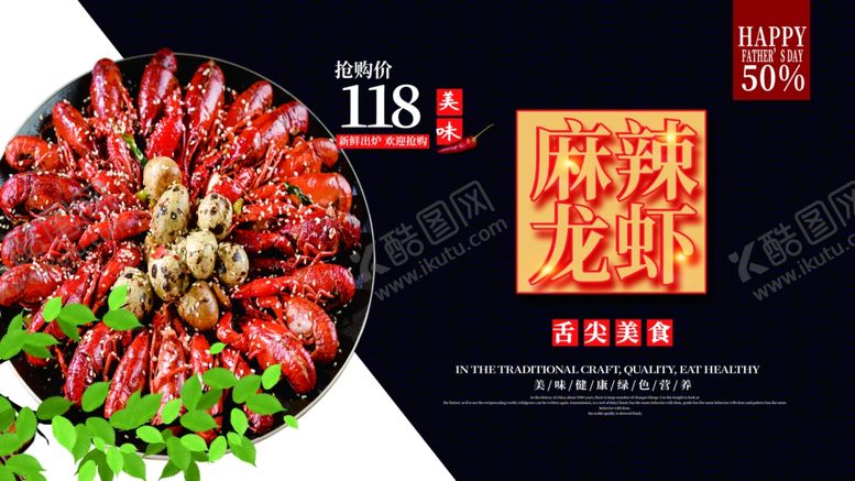 编号：18102806281234468983【酷图网】源文件下载-麻辣小龙虾