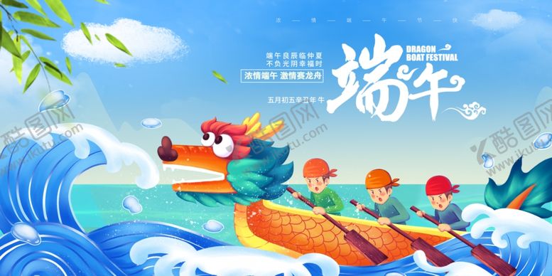 编号：72610706300525234988【酷图网】源文件下载-端午