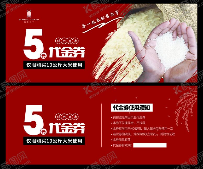 编号：56129309210543125680【酷图网】源文件下载-代金券