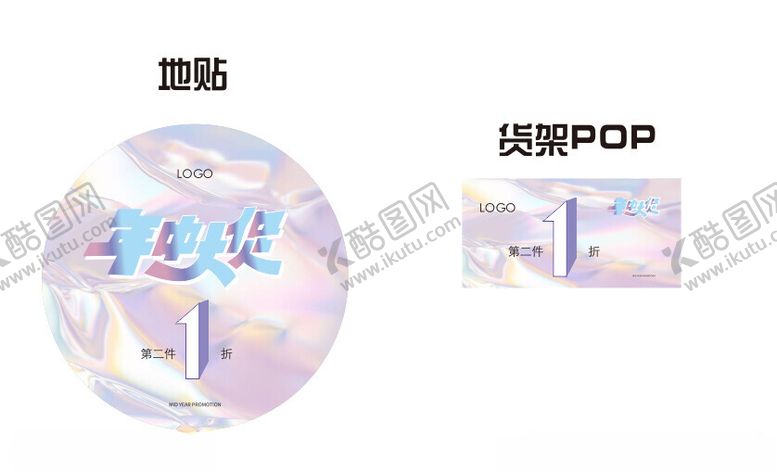 编号：20423302170457136977【酷图网】源文件下载-年中大促地贴货架POP