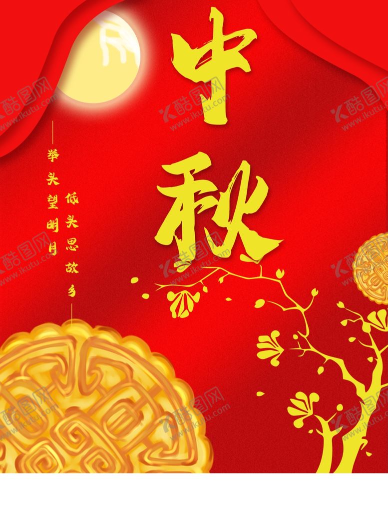 编号：15510011281909133923【酷图网】源文件下载-中秋