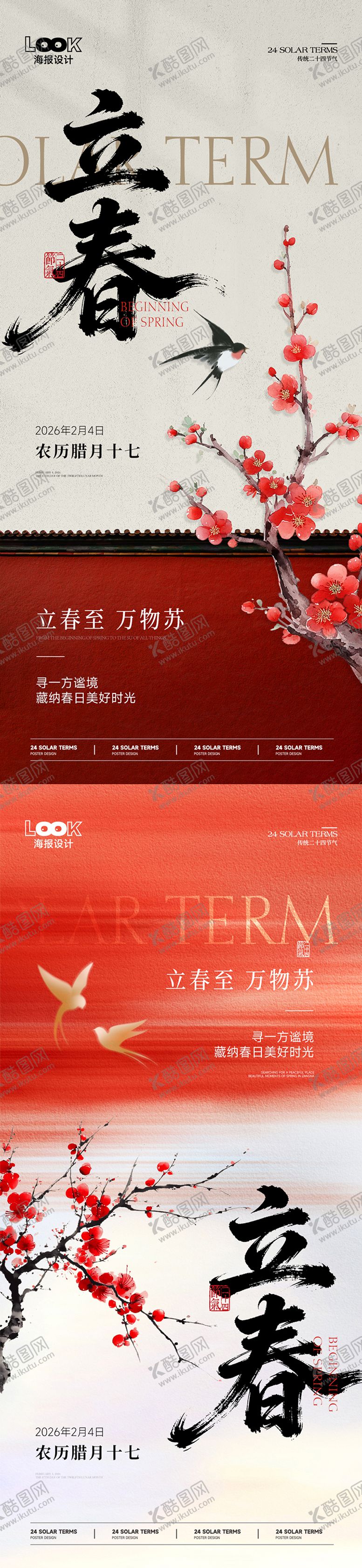 编号：56103801260208054601【酷图网】源文件下载-立春节气海报