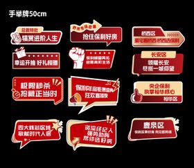 红色誓师大会手举牌