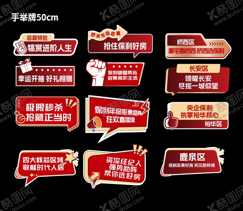 编号：54916001162202124611【酷图网】源文件下载-红色誓师大会手举牌