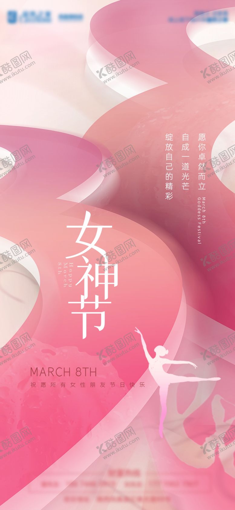 编号：79782012060544476928【酷图网】源文件下载-三八妇女节