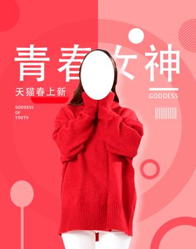 女神青春