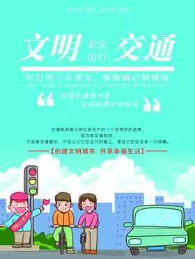 文明交通