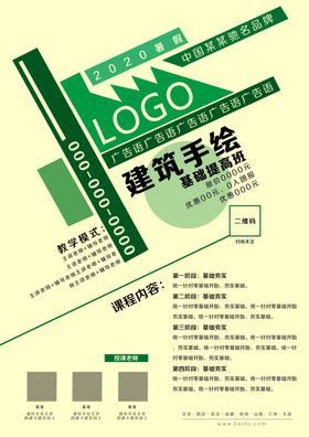 课程海报