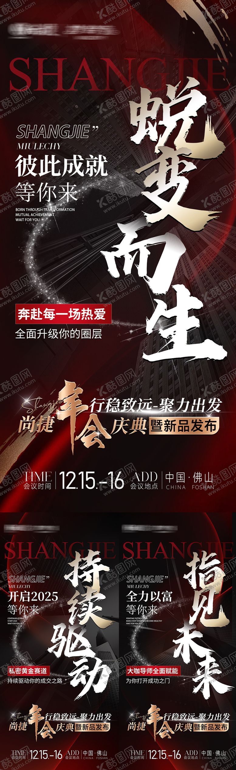 编号：59525703181820429993【酷图网】源文件下载-招商造势海报