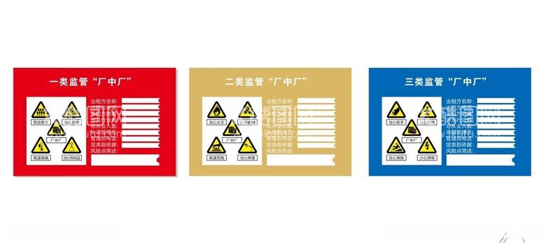 编号：35435602090703528154【酷图网】源文件下载-厂中厂标志牌