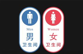 卫生间门牌