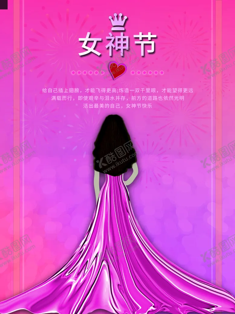 编号：38028811191313137184【酷图网】源文件下载-爱情女神节
