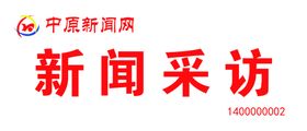 中原新闻网