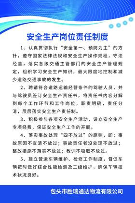 安全生产岗位责任制度