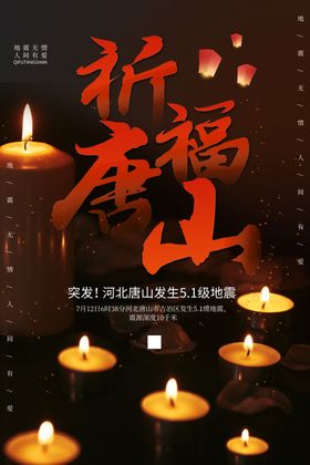 唐山地震