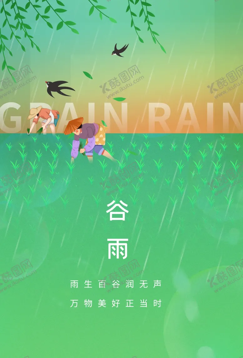 编号：77630812061900533638【酷图网】源文件下载-24节气模板