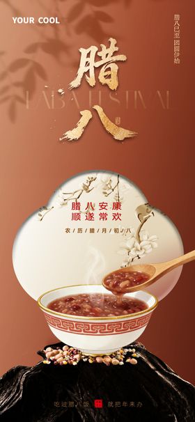 传统腊八粥开启腊八节