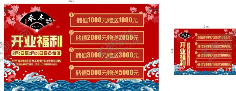 编号：91995310230524032426【酷图网】源文件下载-开业桌贴