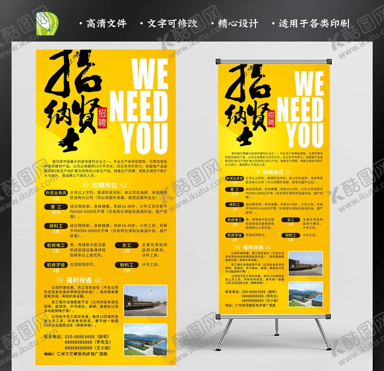 编号：99023304122329185311【酷图网】源文件下载-招聘展架