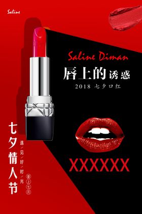 情人节促销七夕活动七夕主题七夕七夕广告